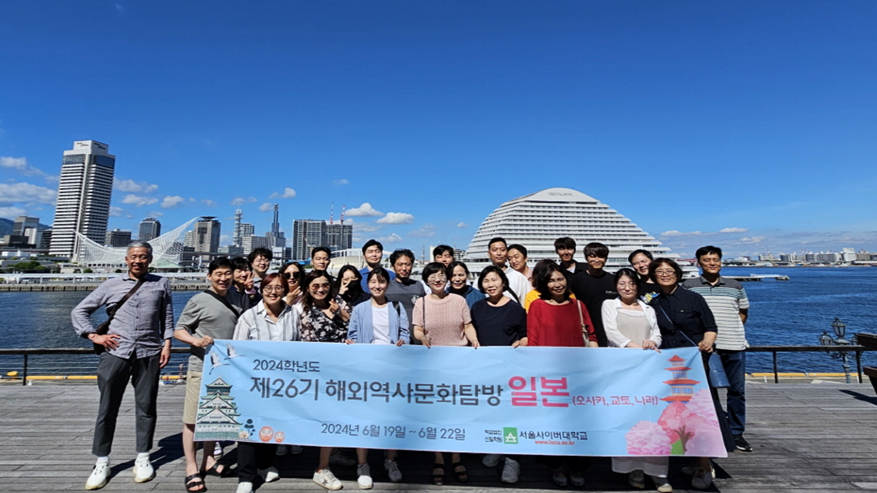 해외탐방 26기 일본(오사카, 나라, 교토) - 영상보러가기